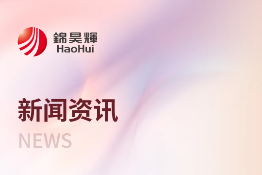 热烈庆祝锦昊辉与武汉理工大学开展实质性校企合作